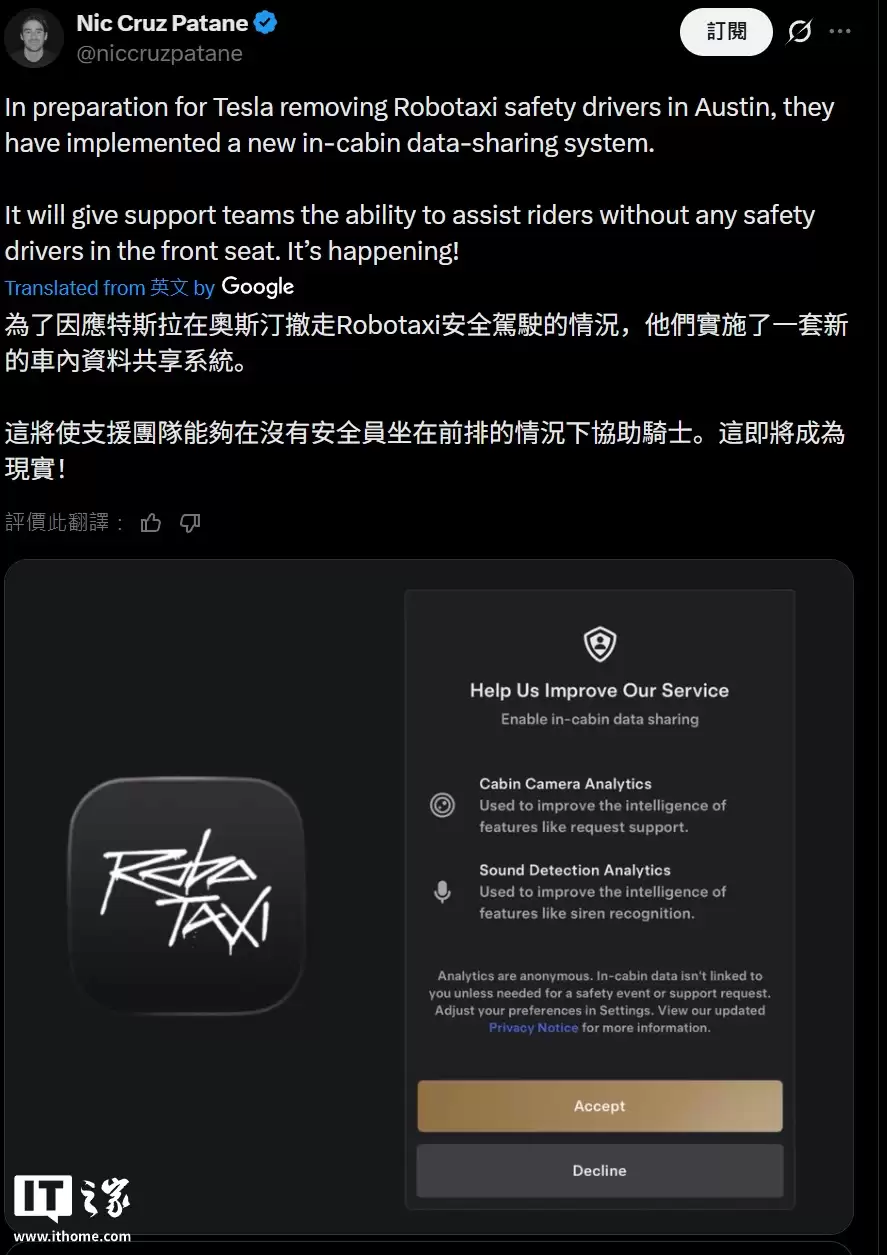 特斯拉 Robotaxi 有望取消安全员，车内摄像头数据共享功能曝光