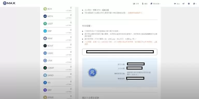 2025最新MAX交易所教学:注册、KYC认证、出入金及手续费详解