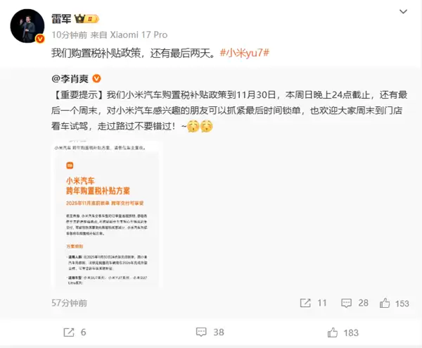 截图11月30日!雷军提醒:小米购置税补贴政策还有最后两天