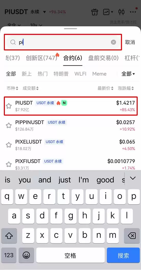 Pi币合约怎么买?有哪些交易所可以交易?Pi币合约教学