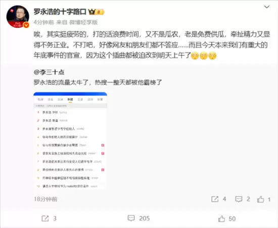 罗永浩与华杉公开对呛 十亿营销江湖再起风波