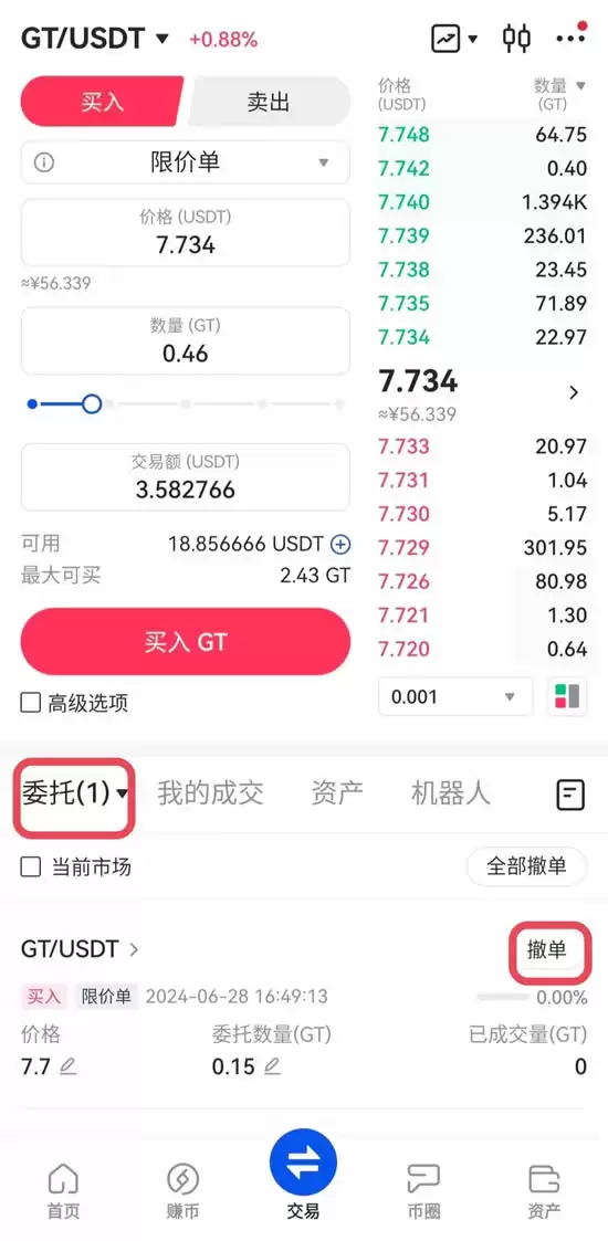 什么是币币交易？Gate.io交易所币币交易操作流程(App/Web版)