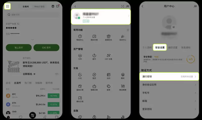 如何创建通行密钥？我的账户如何设置通行密钥？(OKX使用教学)