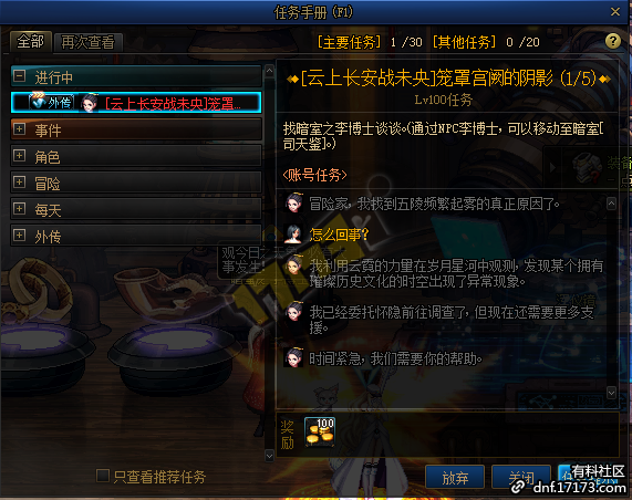 dnf云上长安怎么进