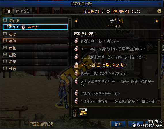 dnf云上长安怎么进