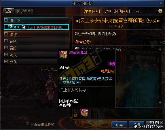 dnf云上长安怎么进