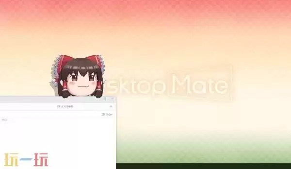 桌面宠物《Desktop Mate》新DLC将于12月2日发布!