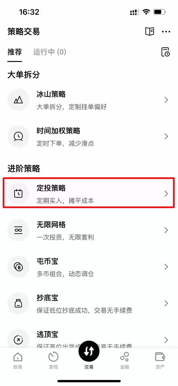 OKX定投交易策略是什么？OKX定投功能新手操作步骤教程