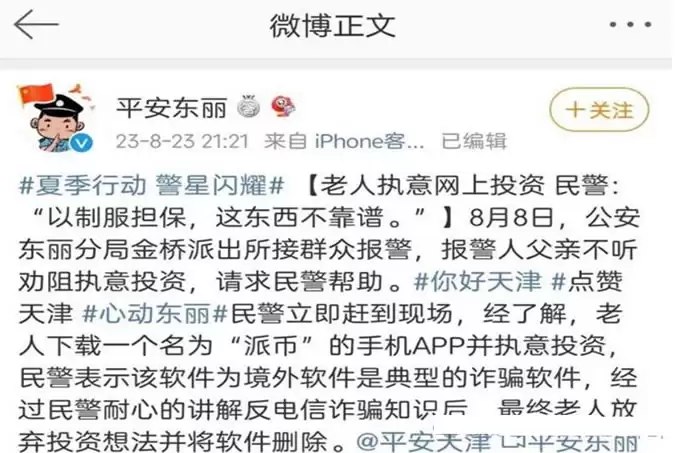 PI币是骗 局,还是造梦？市值万亿？一π胡言,专骗中老年人!