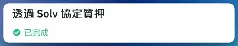 SOLV空投如何参与?币安Megadrop Solv Protocol积分任务图文教程