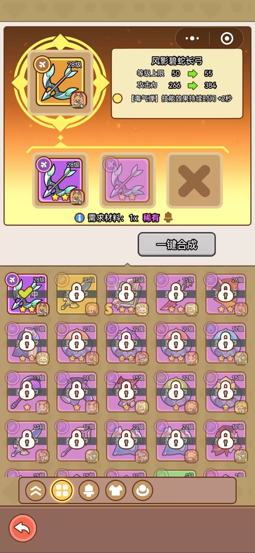 喵神的迷宫装备合成规则