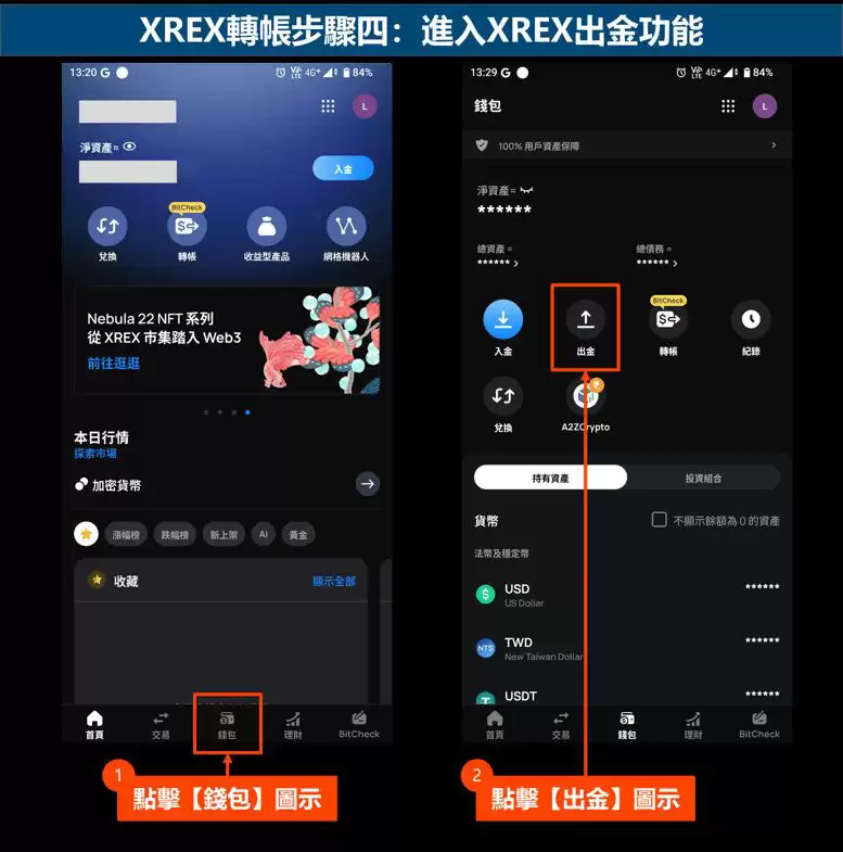 XREX转帐步骤四：进入XREX出金功能