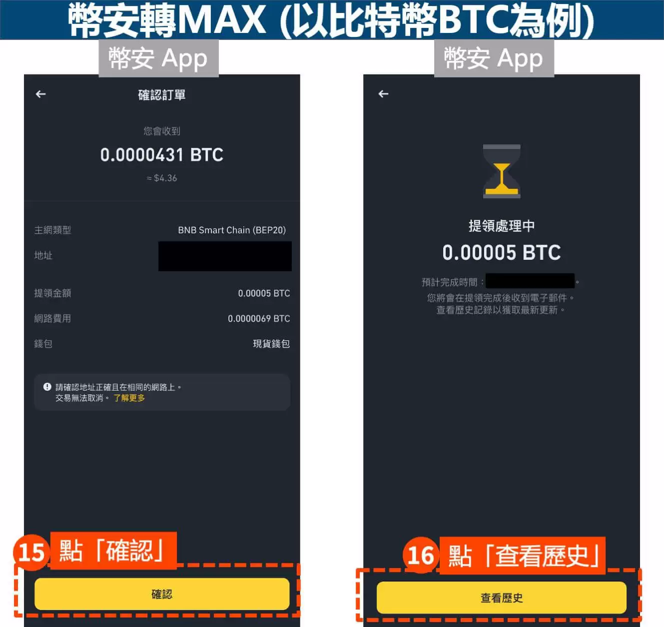 币安如何转帐到MAX交易所？图文步骤教学