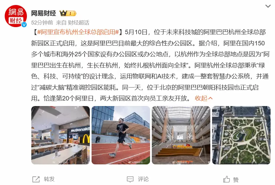 阿里启用杭州全球总部最大综合园区