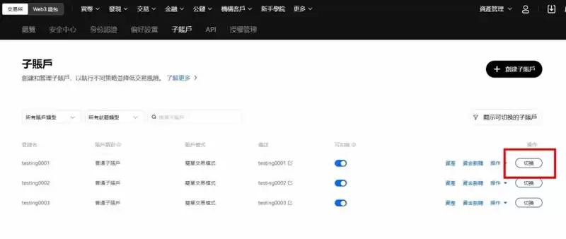 OKX交易所子帐户操作教学:子帐户创建、划转资金、撸链上空投