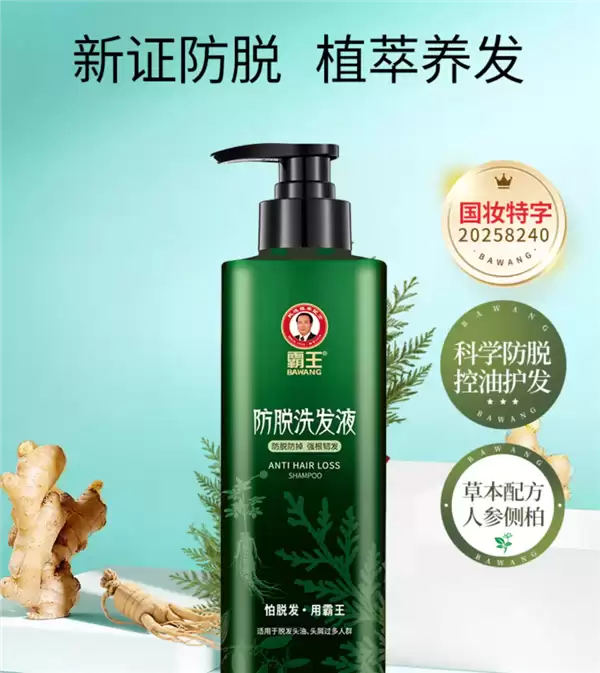 官旗29元：霸王招牌洗发水旗舰店半价大促