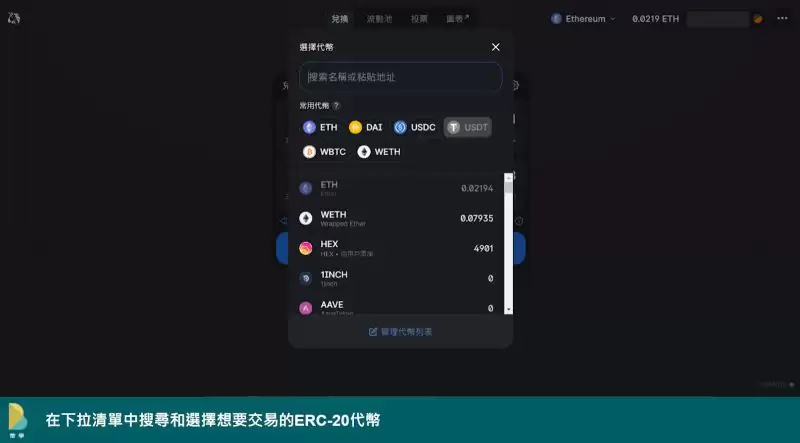 如何使用Uniswap交易所?如何在Uniswap增加流动性?(网页+手机)