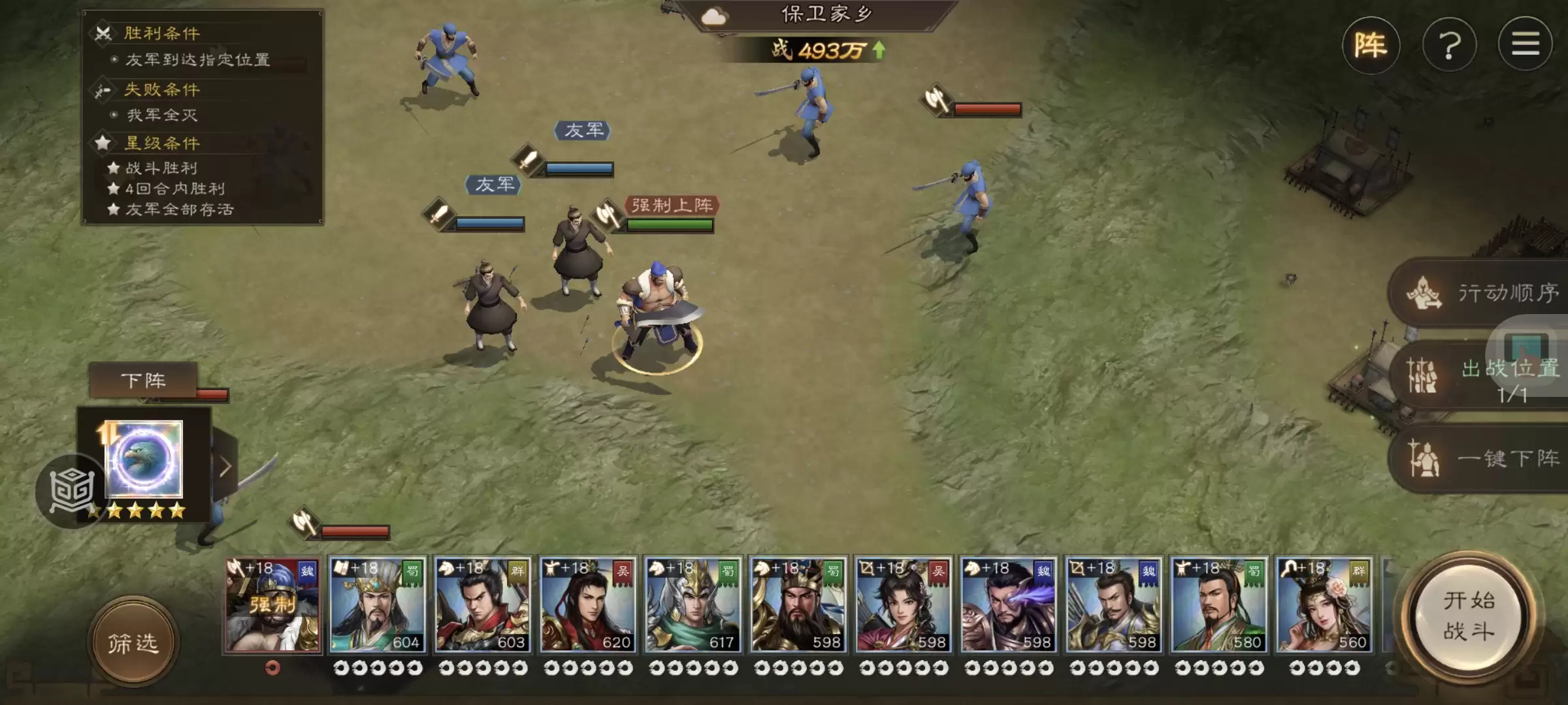 《新三国志曹操传》许褚无双试炼第一关通关攻略