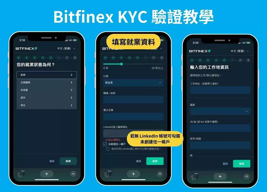 Bitfinex交易所新手申请注册＋KYC身份认证全教程(2025最新)