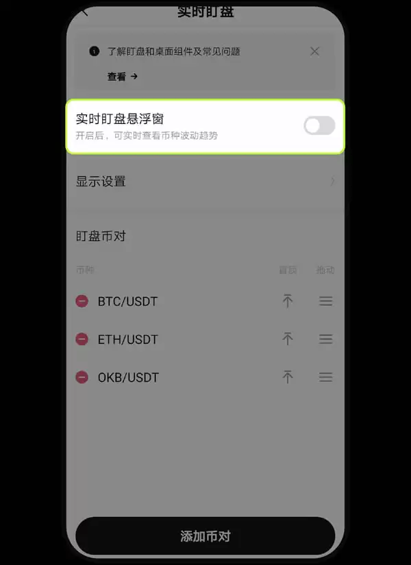欧易OKX平台安卓、iPhone手机上如何添加小组件盯盘？