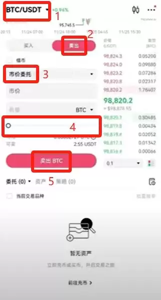 新手使用欧易OKX交易所买卖 比特币操作步骤全教程