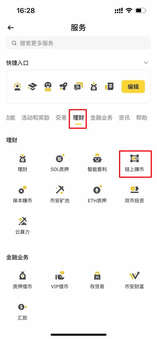 币安链上收益是什么？如何运作,奖励怎么算？如何使用？