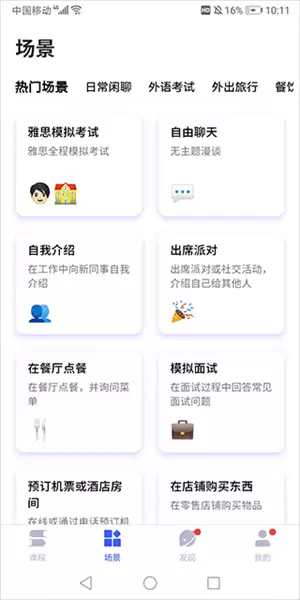 星空外语app使用指南