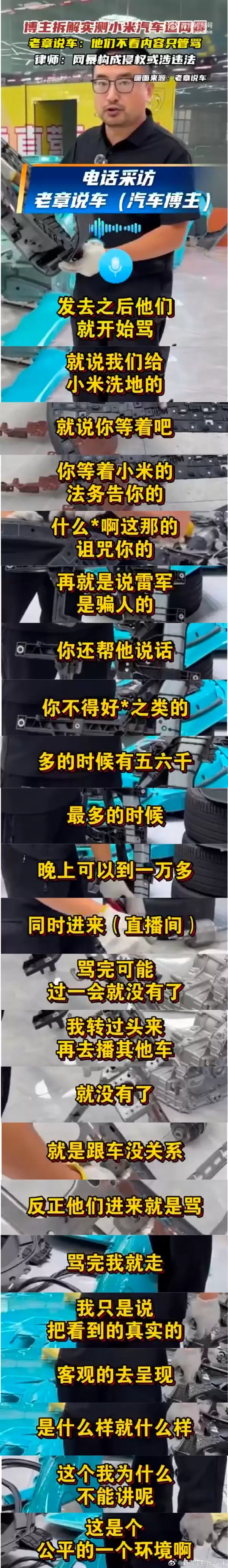 博主拆解实测小米SU7遭遇网暴 网友不看内容只管骂：律师称违法