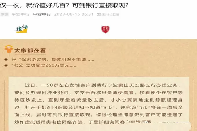 一文搞懂,派（Pi）币（π币）究竟是个什么东西？