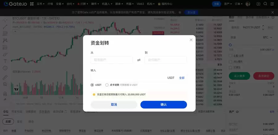 Gate.io交易所永续合约交易操作教程