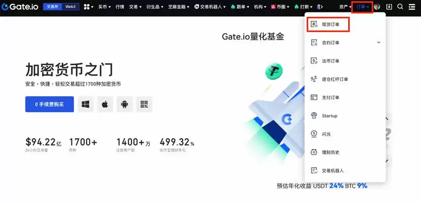 什么是币币交易？Gate.io交易所币币交易操作流程(App/Web版)