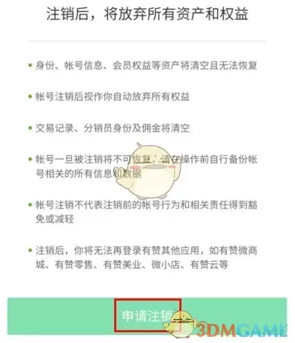 《百姓国货》注销账号方法介绍