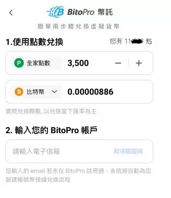 全家点数可换比特币,如何在全家App免费换比特币？步骤一次看