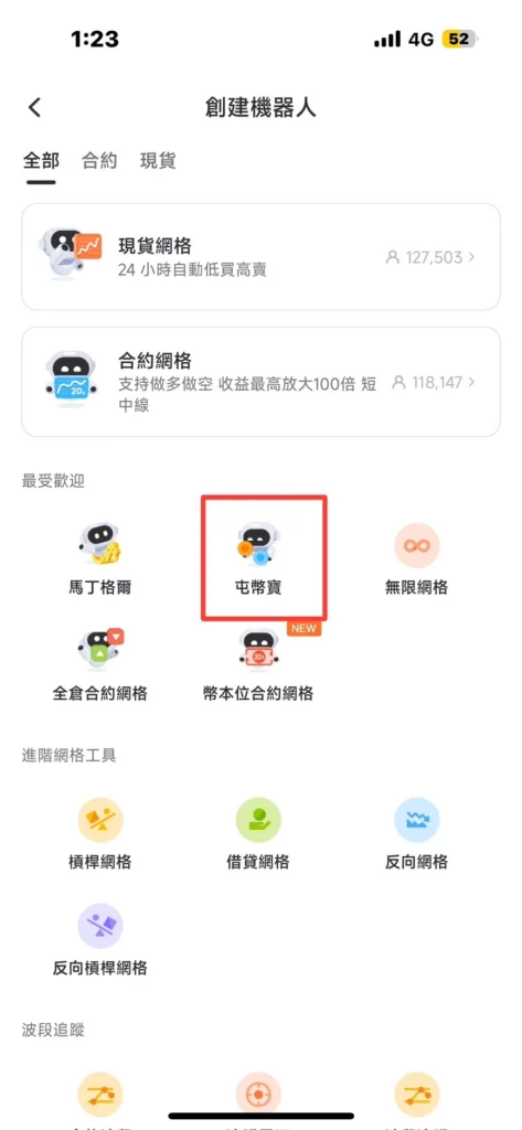 派网屯币宝是什么?Pionex派网交易所屯币宝设定详细教程