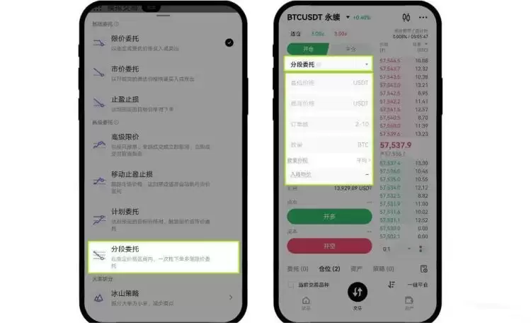 合约分段委托类型选择