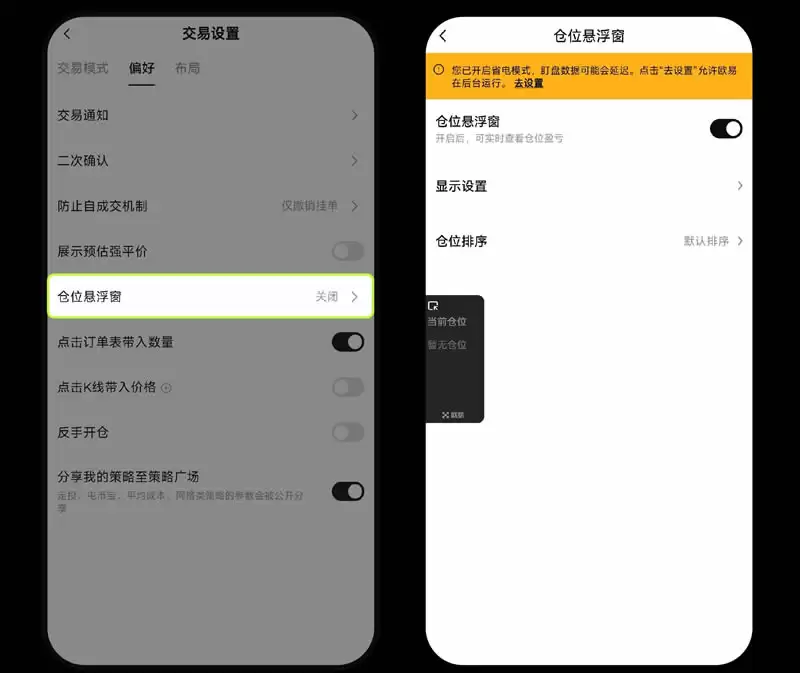 欧易OKX平台安卓、iPhone手机上如何添加小组件盯盘？