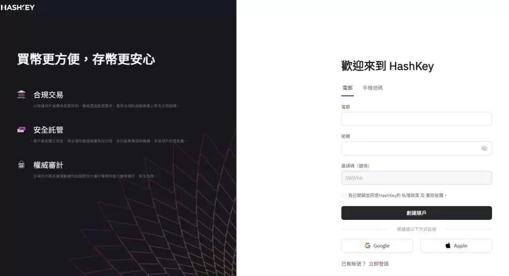 Hashkey交易所新手开户、出金、入金教学