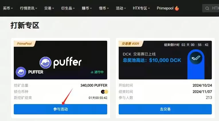 什么是新币挖矿Primepool活动?火币APP/web端参与新币挖矿教学