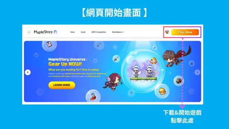 枫之谷N (MSU) 2025 最新攻略!如何赚取NXPC 与NFT?