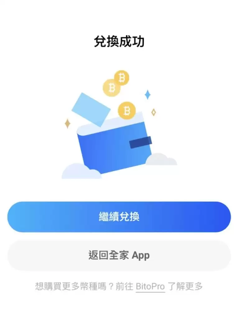 全家点数可换比特币,如何在全家App免费换比特币？步骤一次看