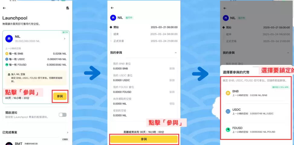 币安新币挖矿Launchpool 是什么？操作步骤手把手图文教学