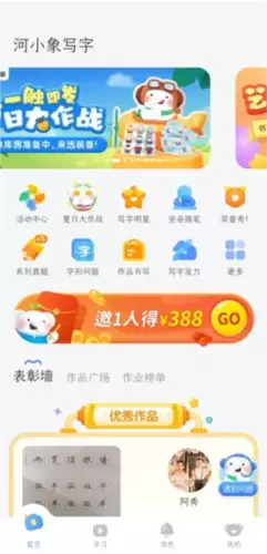 河小象写字app功能介绍