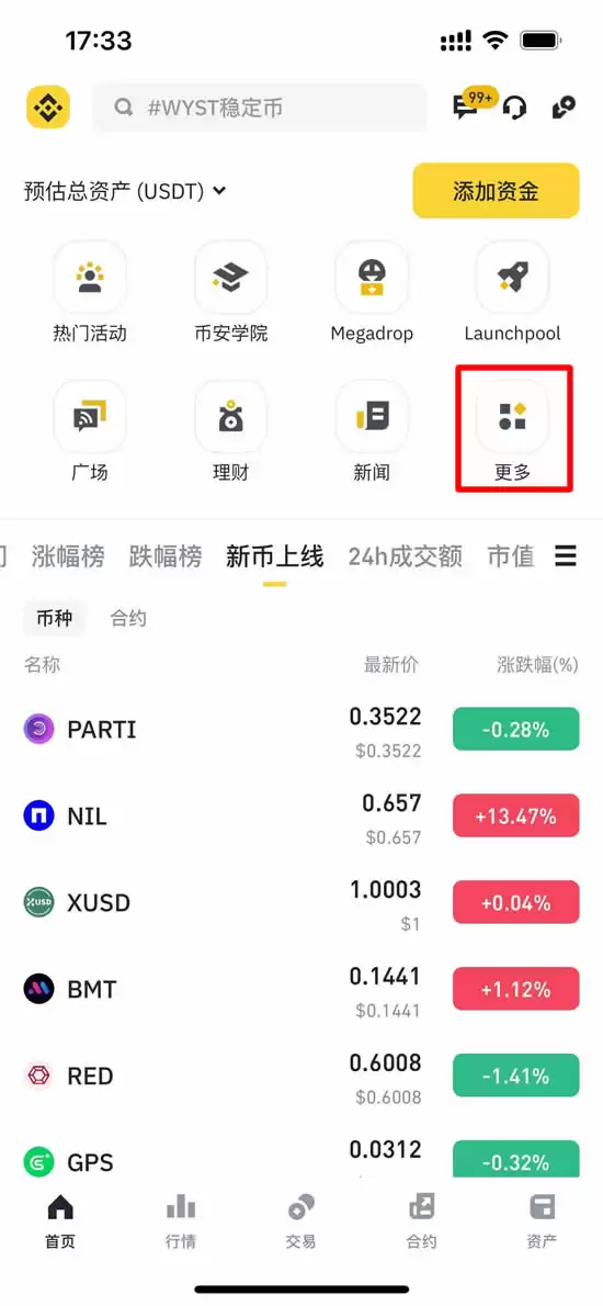 币安存贷易是什么,怎么操作?跟USDT定活期理财有什么不同?