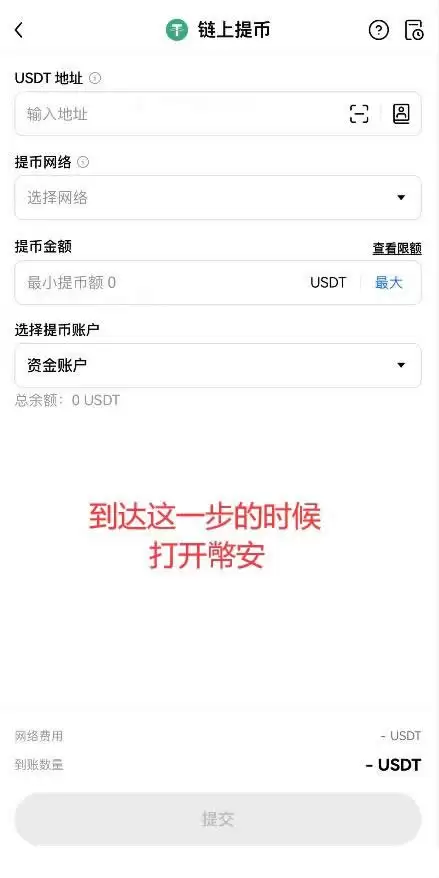 交易所之间怎么转账USDT？USDT从欧易转账到币安操作教程