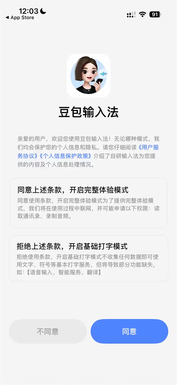 豆包输入法上线苹果App Store：兼容iOS 15、支持方言语音输入