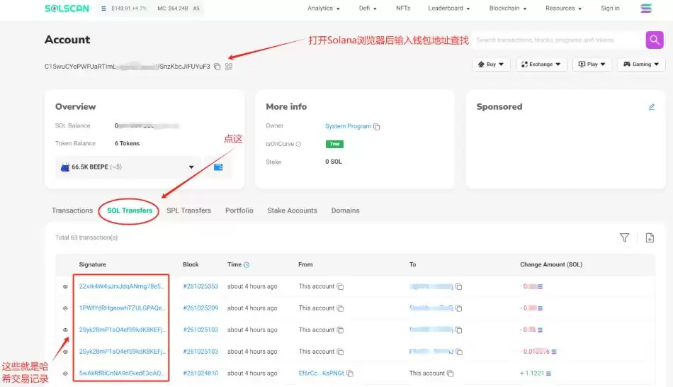 分享sol区块链浏览器地址查询方法