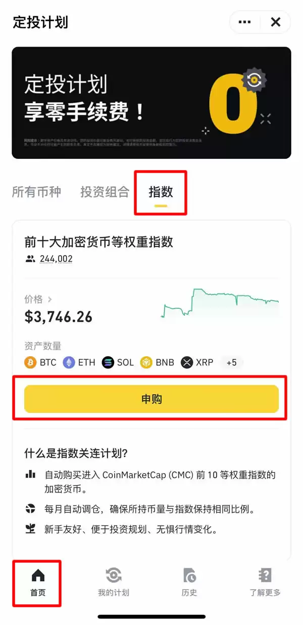 币安指数关联定投计划怎么操作?币安指数关联定投计划操作教程