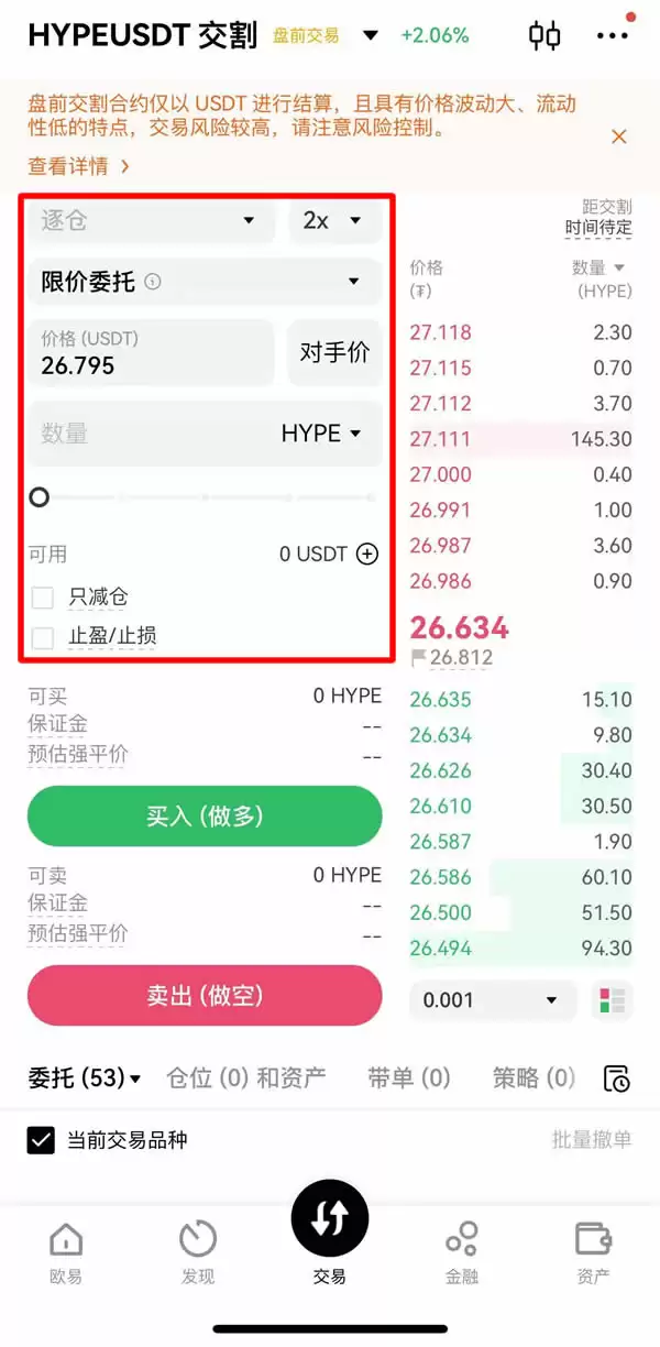 OKX盘前交易是什么？OKX盘前交易优点与操作步骤教学