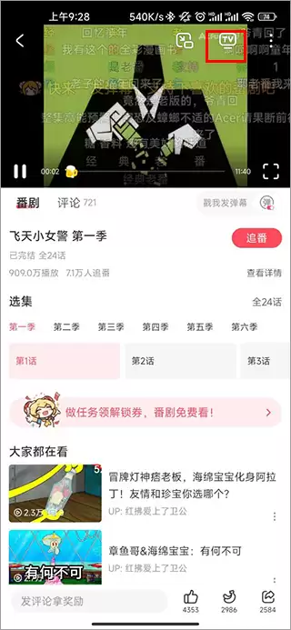 acfan电视投屏教程