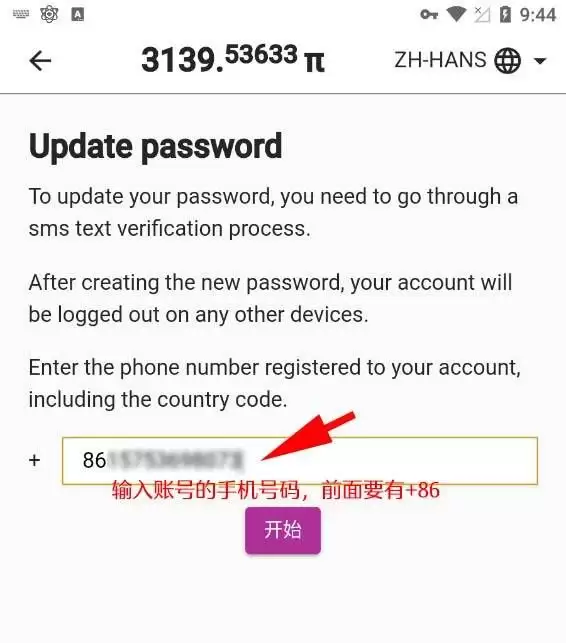 Pi币如何修改账号密码？pi币更改密码图文教程